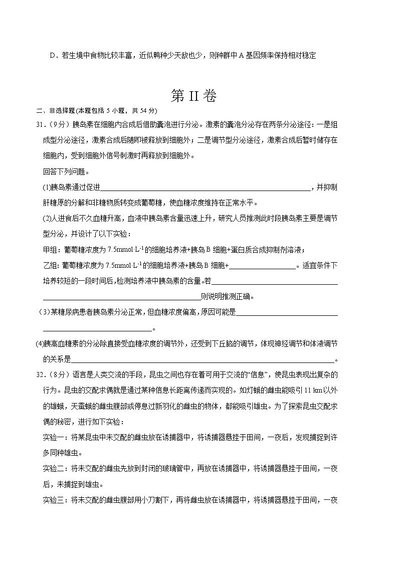 2023年高考政治第二次模拟考试卷—生物（云南，安徽，黑龙江，山西，吉林五省通用B卷）（考试版）03
