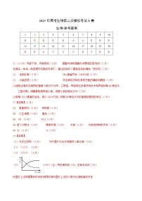 2023年高考政治第二次模拟考试卷—生物（浙江A卷）（参考答案）