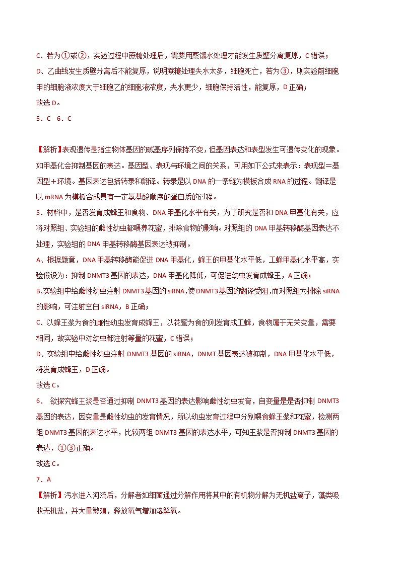 2023年高考政治第二次模拟考试卷—生物（浙江B卷）（全解全析）第3页
