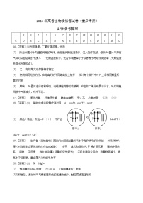 2023年高考政治第二次模拟考试卷—生物（重庆B卷）（参考答案）