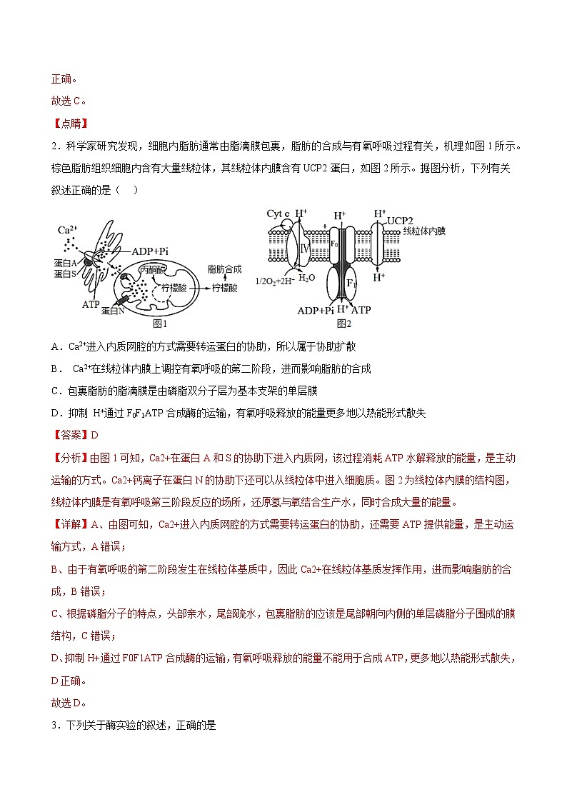 2023年高考政治第二次模拟考试卷—生物（重庆B卷）（全解全析）02