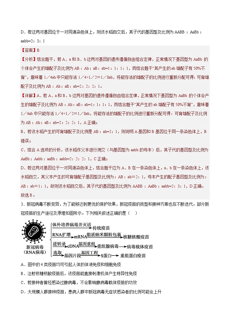 2023年高考政治第二次模拟考试卷—生物（重庆卷）（全解全析）第2页