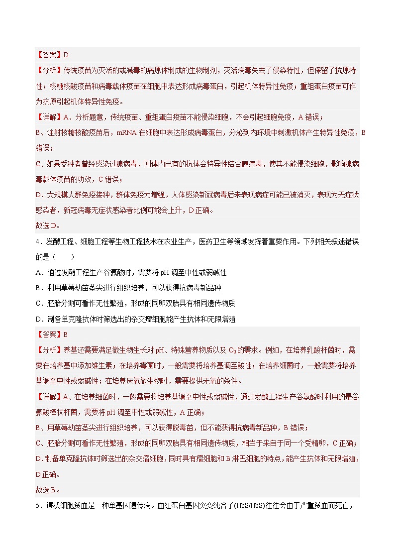 2023年高考政治第二次模拟考试卷—生物（重庆卷）（全解全析）第3页