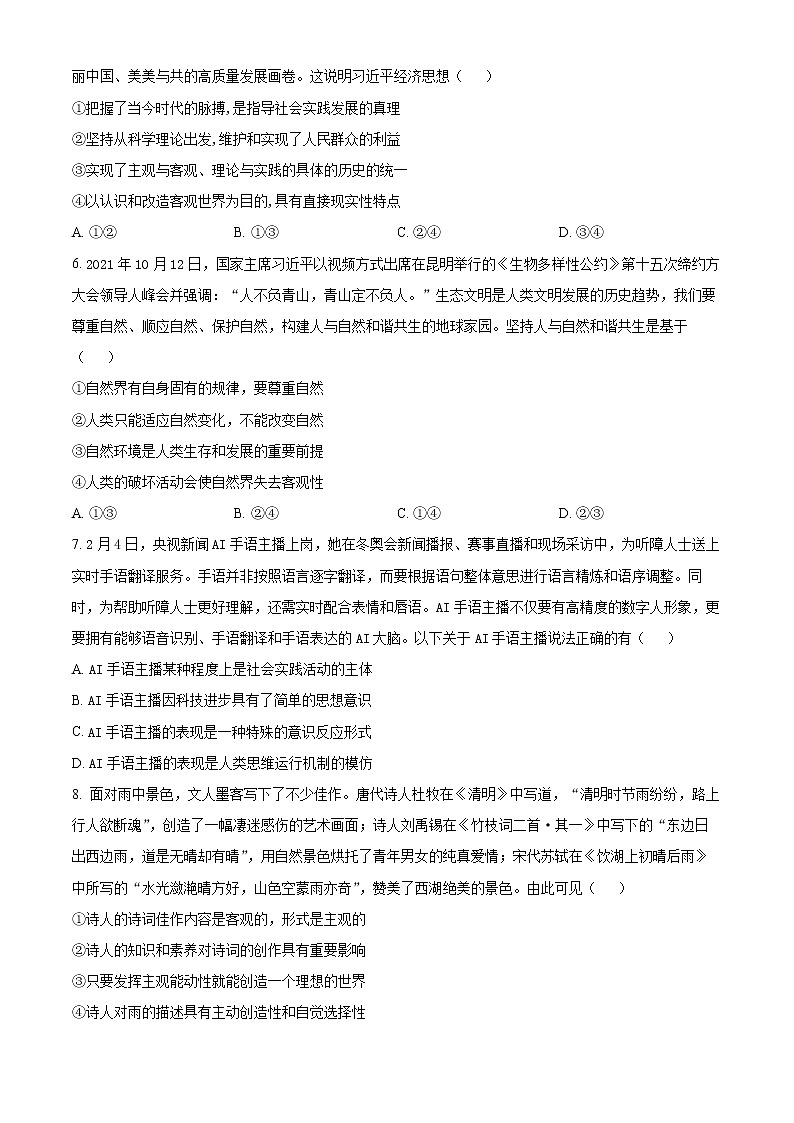 2022甘孜州高二下学期学业质量统一监测期末统考政治试题含解析02
