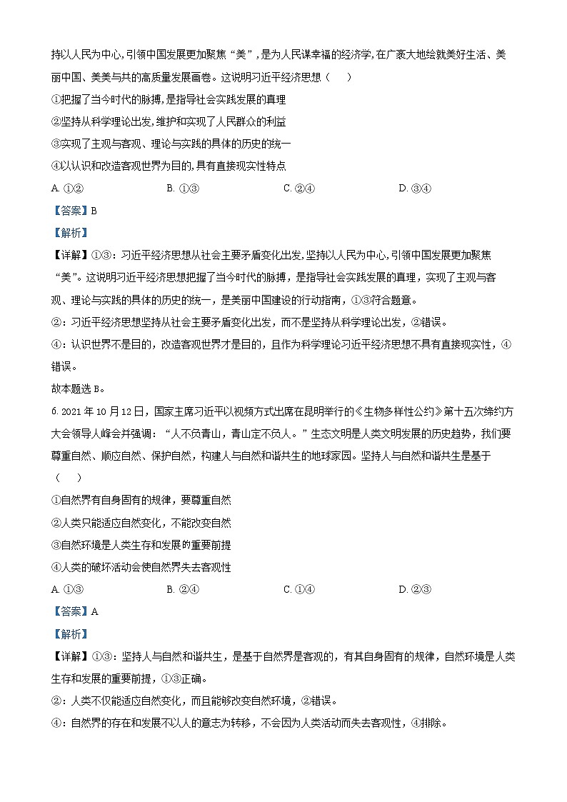 2022甘孜州高二下学期学业质量统一监测期末统考政治试题含解析03