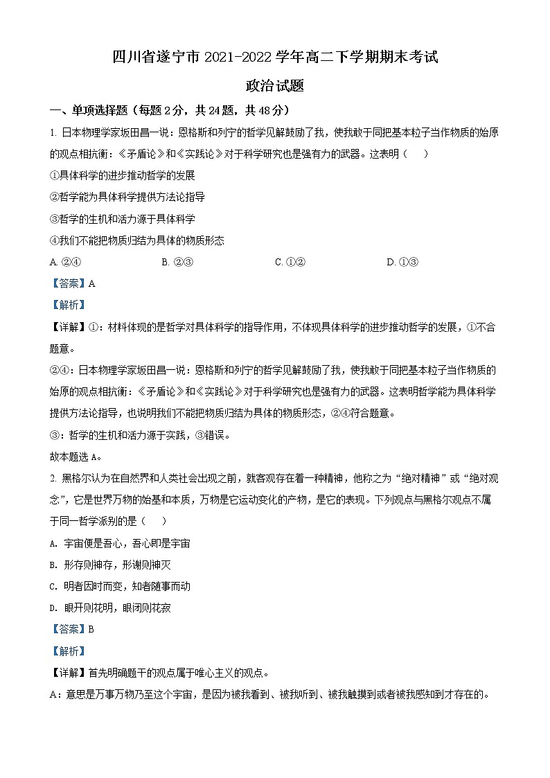 2022遂宁高二下学期期末考试政治含解析01