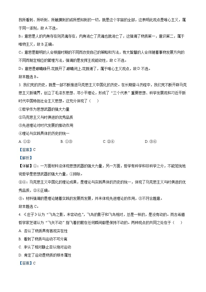 2022遂宁高二下学期期末考试政治含解析02