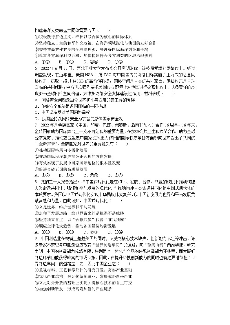 2023湖南省多校联考高二下学期3月政治试卷含答案02