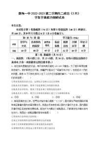 2023天津静海区一中高二下学期3月学业能力调研政治试题含答案