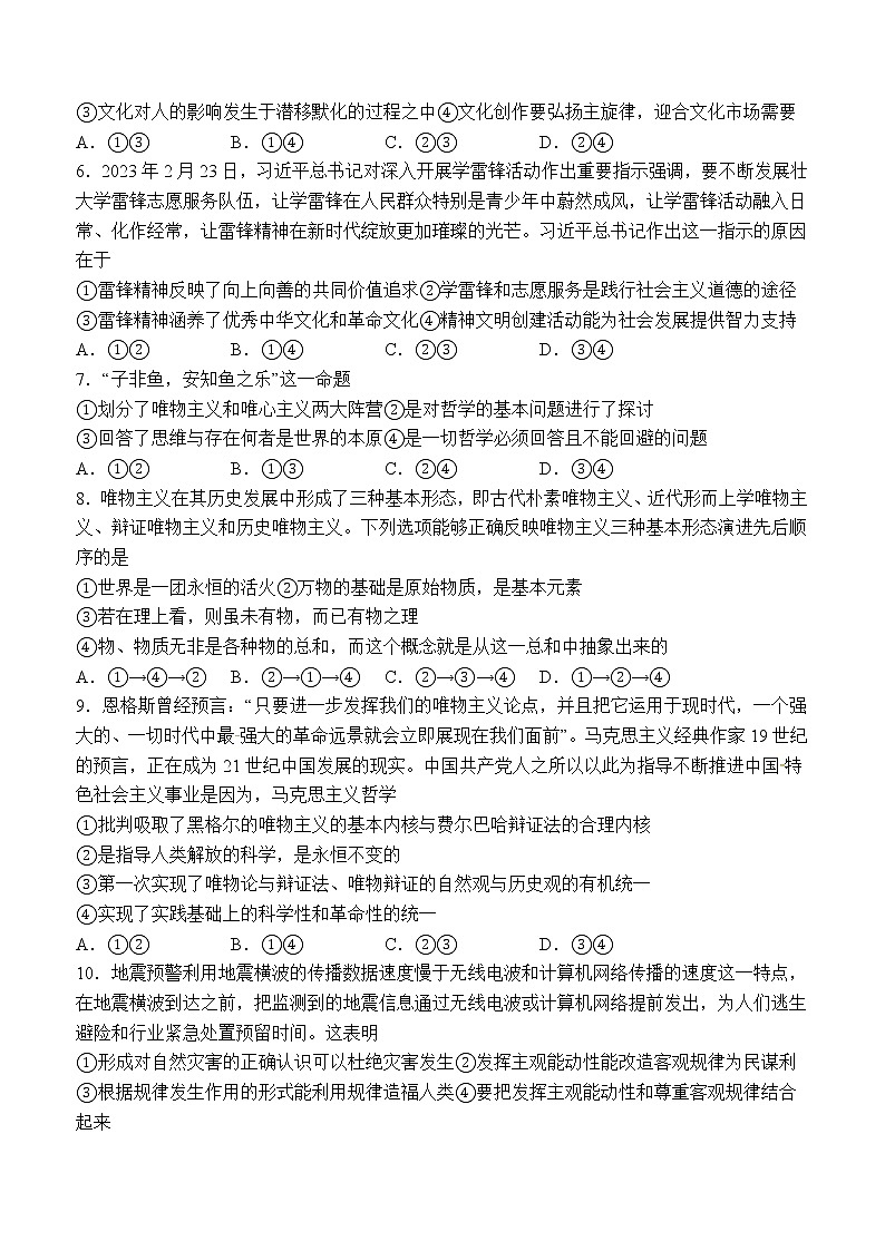 2023泸州泸县一中高二下学期3月月考政治试题含答案第2页