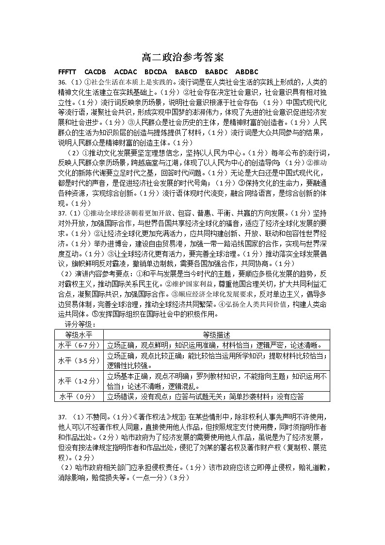 2023浙江省山河联盟高二下学期3月联考试题政治含答案01