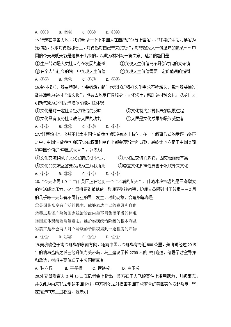 2023浙江省山河联盟高二下学期3月联考试题政治含答案03