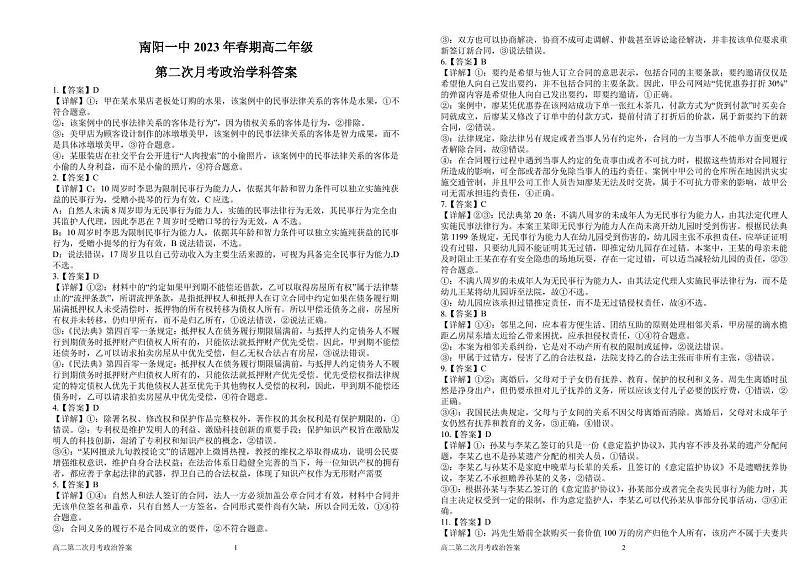 2023南阳一中高二下学期3月月考试题政治PDF版含答案01