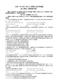 2023兰州一中--2学期高二年级3月月考政治试题含答案