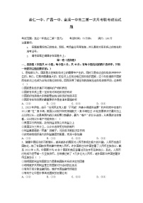 2022-2023学年江西省抚州市崇仁一中、广昌一中、金溪一中高二下学期第一次月考联考政治试题含答案