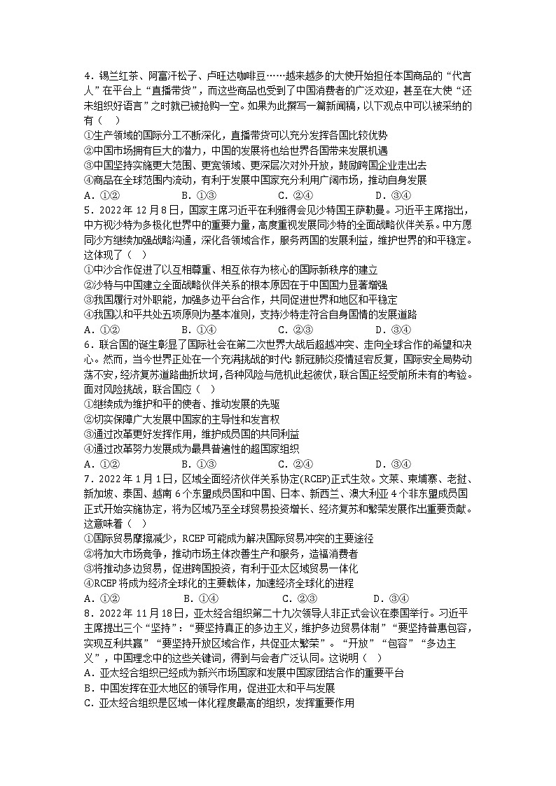 2022-2023学年江西省抚州市崇仁一中、广昌一中、金溪一中高二下学期第一次月考联考政治试题含答案第2页