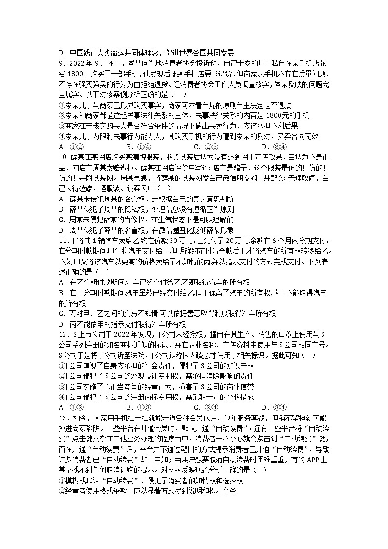 2022-2023学年江西省抚州市崇仁一中、广昌一中、金溪一中高二下学期第一次月考联考政治试题含答案第3页