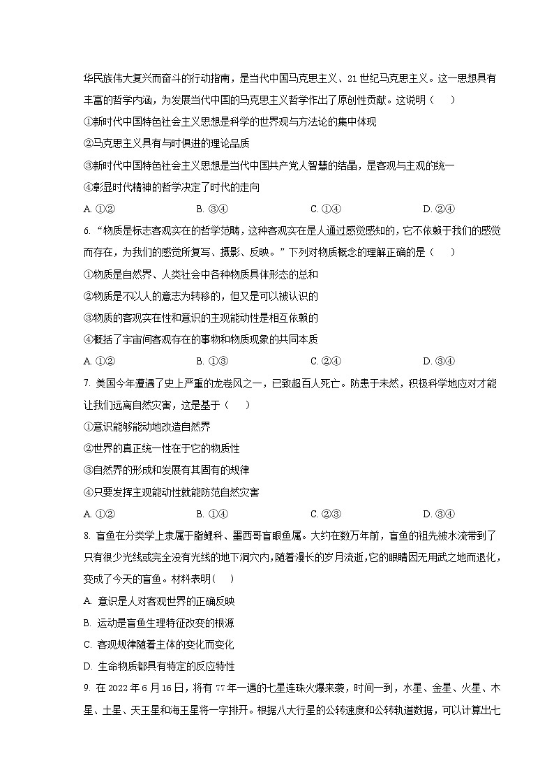 2022-2023学年云南省弥勒市第四中学高二上学期9月月考政治试卷含答案第2页