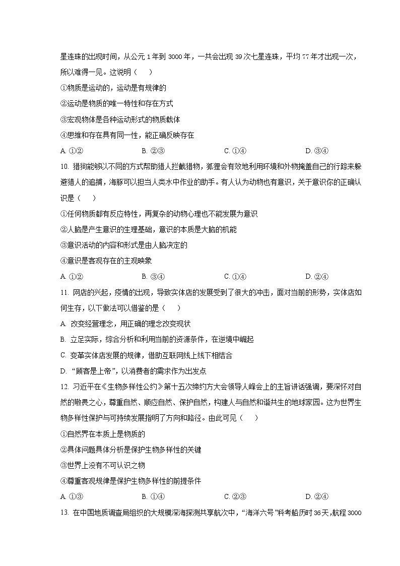 2022-2023学年云南省弥勒市第四中学高二上学期9月月考政治试卷含答案第3页