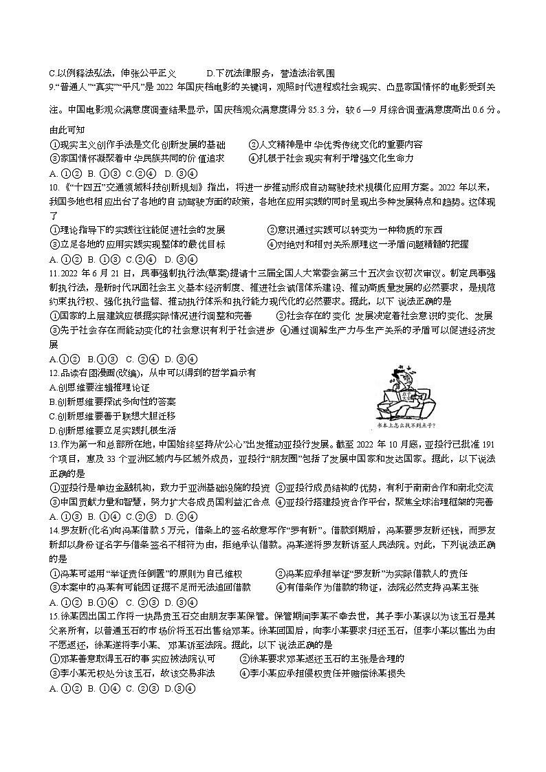 广东省2023届高三下学期一模政治试题03