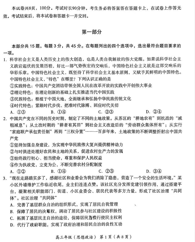 2023年北京海淀区高三一模政治试题及答案01