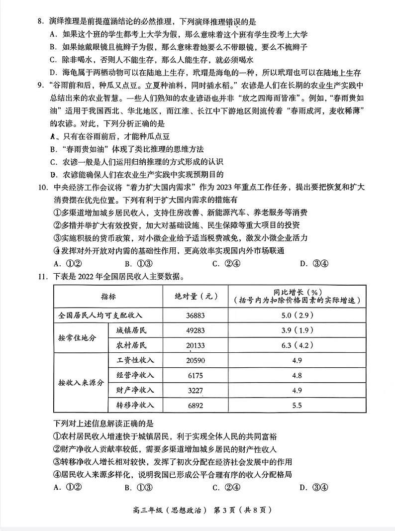 2023年北京海淀区高三一模政治试题及答案03