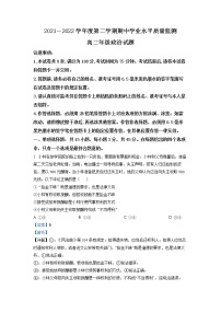 江苏省徐州市2021-2022学年高二下学期期中政治试题  Word版含解析