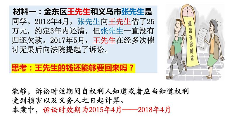 4.1权利保障+于法有据+课件+-2022-2023学年高中政治统编版选择性必修二法律与生活07