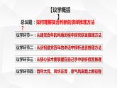 6.3 复合判断的演绎推理方法 课件-2022-2023学年高中政治统编版选择性必修三逻辑与思维