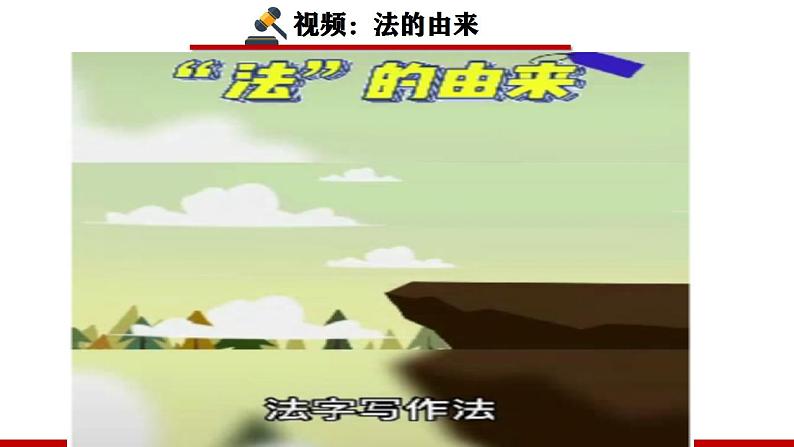 7.1 我国法治建设的历程 课件-2022-2023学年高中政治统编版必修三政治与法治05