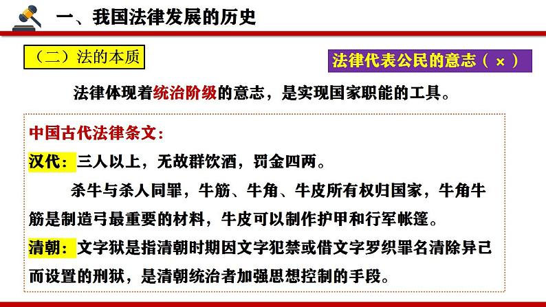 7.1 我国法治建设的历程 课件-2022-2023学年高中政治统编版必修三政治与法治08