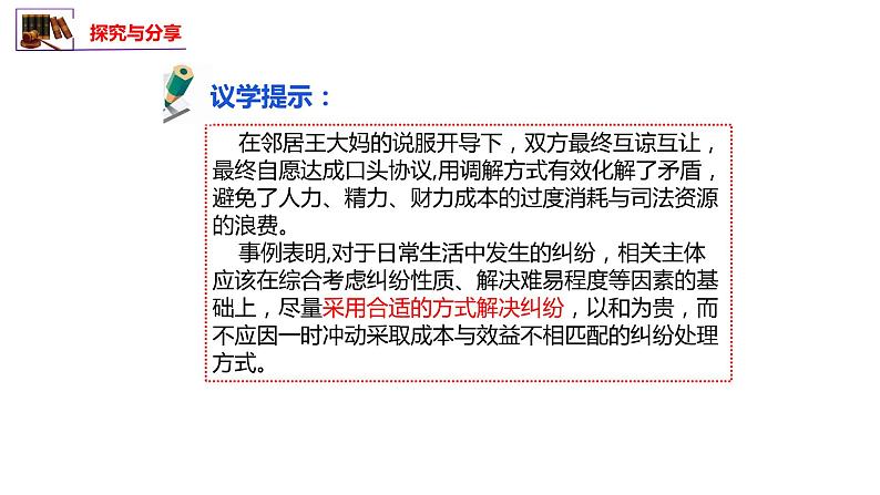 9.1认识调解与仲裁 课件-2022-2023学年高中政治统编版选择性必修二法律与生活 (1)第3页