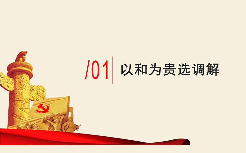 9.1认识调解与仲裁 课件-2022-2023学年高中政治统编版选择性必修二法律与生活04