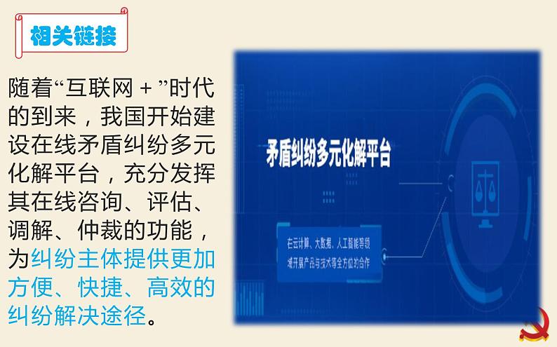 9.1认识调解与仲裁 课件-2022-2023学年高中政治统编版选择性必修二法律与生活06