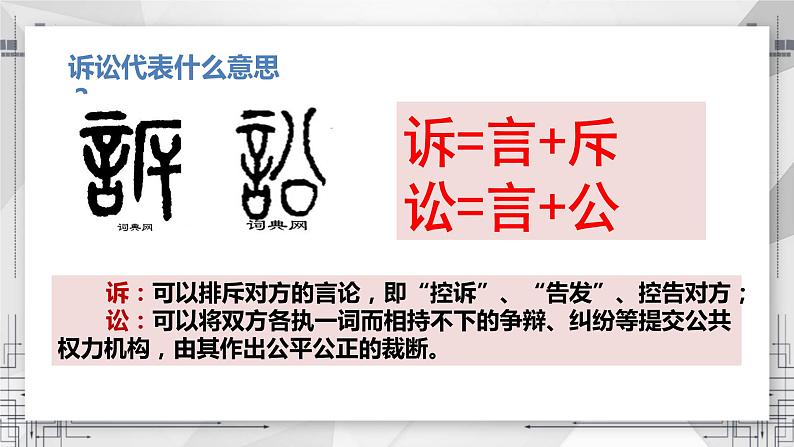 9.2 解析三大诉讼 课件-2022-2023学年高中政治统编版选择性必修二法律与生活第3页