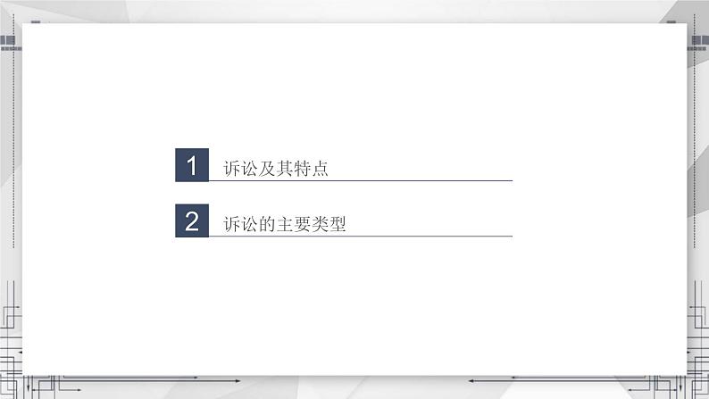 9.2 解析三大诉讼 课件-2022-2023学年高中政治统编版选择性必修二法律与生活第5页