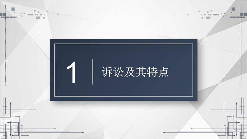 9.2 解析三大诉讼 课件-2022-2023学年高中政治统编版选择性必修二法律与生活第6页