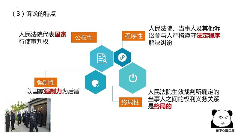 9.2 解析三大诉讼 课件-2022-2023学年高中政治统编版选择性必修二法律与生活第8页