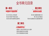 第二单元 人民当家作主 课件-2022-2023学年高中政治统编版必修三政治与法治