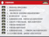 第四单元 国际组织 复习课件-2022-2023学年高中政治统编版选择性必修一当代国际政治与经济