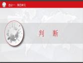 第四单元 国际组织 复习课件-2022-2023学年高中政治统编版选择性必修一当代国际政治与经济