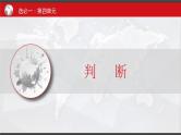 第四单元 国际组织 复习课件-2022-2023学年高中政治统编版选择性必修一当代国际政治与经济