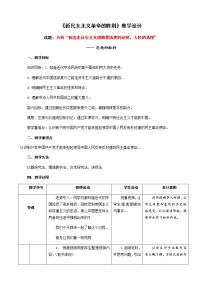 高中政治 (道德与法治)人教统编版必修1 中国特色社会主义新民主主义革命的胜利教学设计及反思