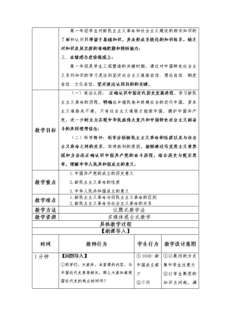 高中政治统编版必修一中国特色社会主义2.1新民主主义革命的胜利 教案 (4)02