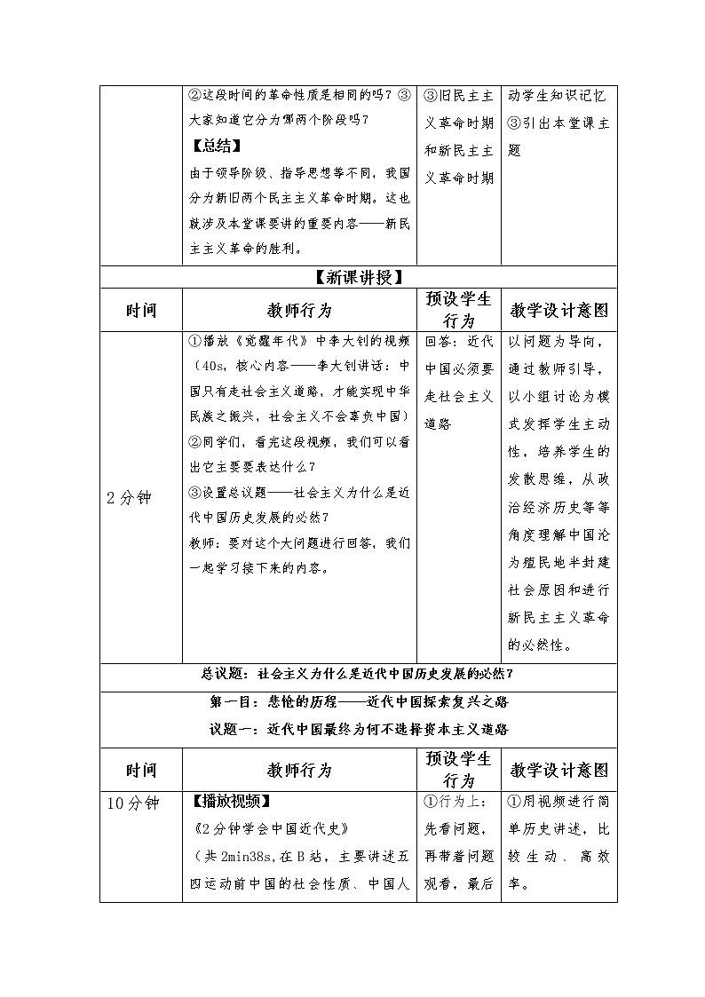 高中政治统编版必修一中国特色社会主义2.1新民主主义革命的胜利 教案 (4)03