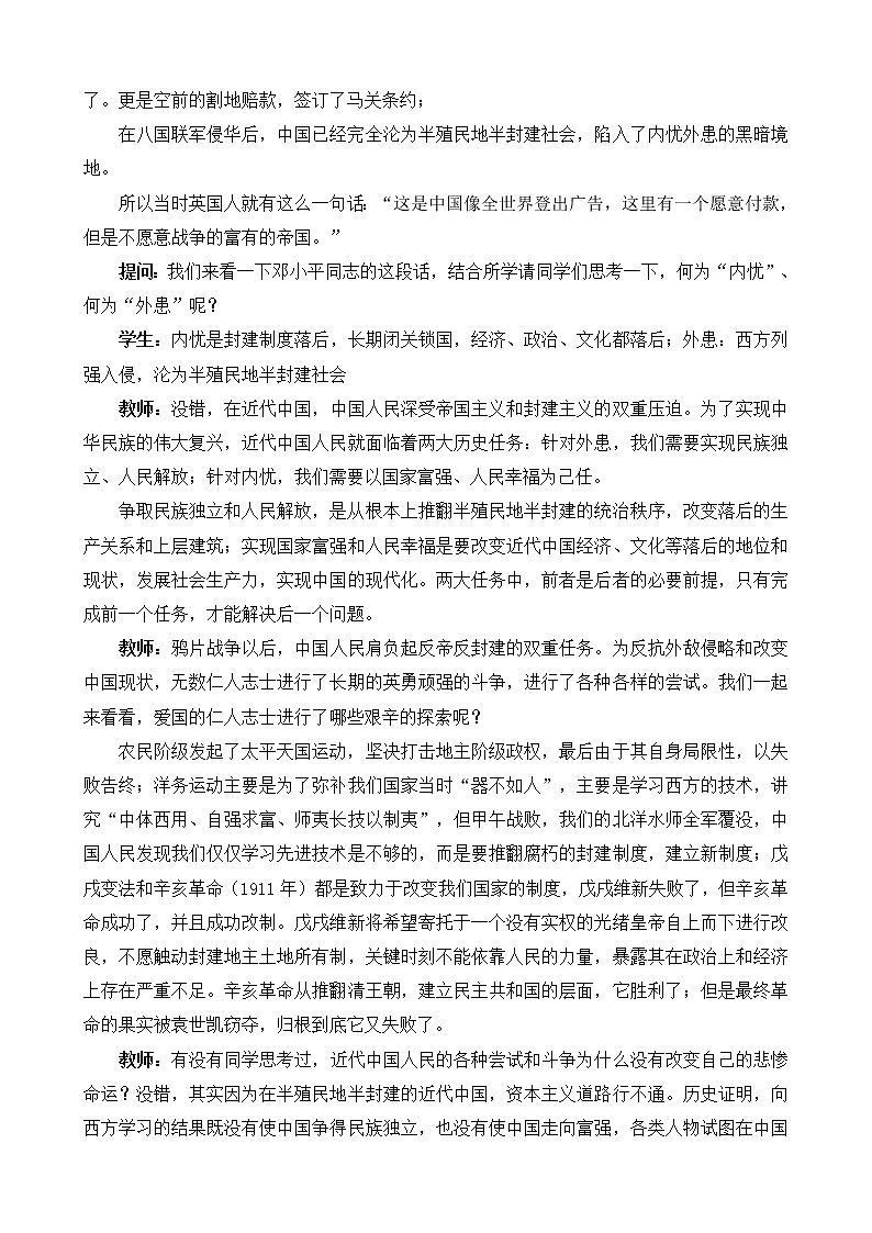 高中政治统编版必修一中国特色社会主义2.1新民主主义革命的胜利 教案 (3)03