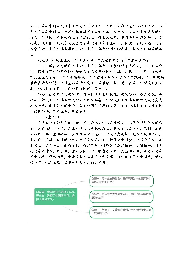 高中政治统编版必修一中国特色社会主义2.1新民主主义革命的胜利 教案 (7)03