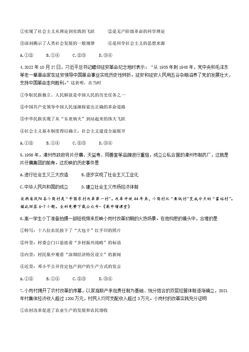 2022-2023学年福建省三明市高一上学期期末质量检测试题政治Word版含答案02