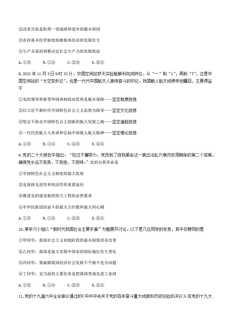 2022-2023学年福建省三明市高一上学期期末质量检测试题政治Word版含答案03