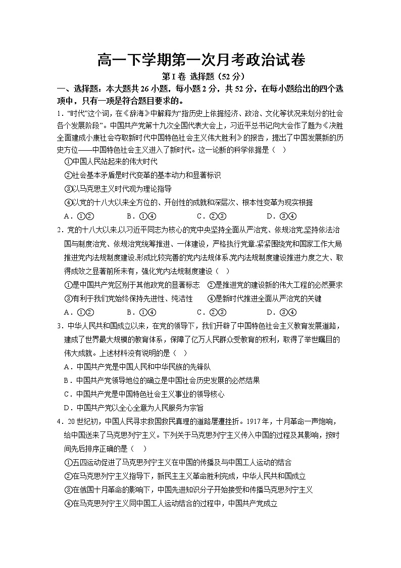 甘肃省张掖市某重点校2022-2023学年高一政治下学期3月月考试题（Word版附答案）第1页